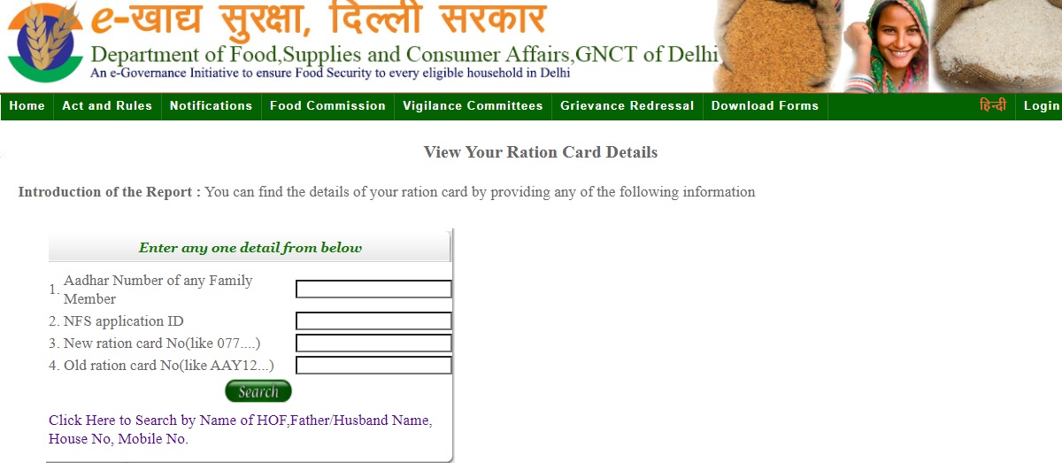 Delhi Ration Card Status check online