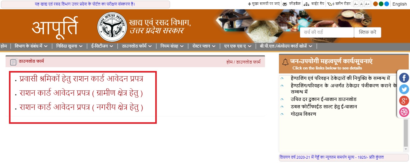 UP New ration Card Application 2