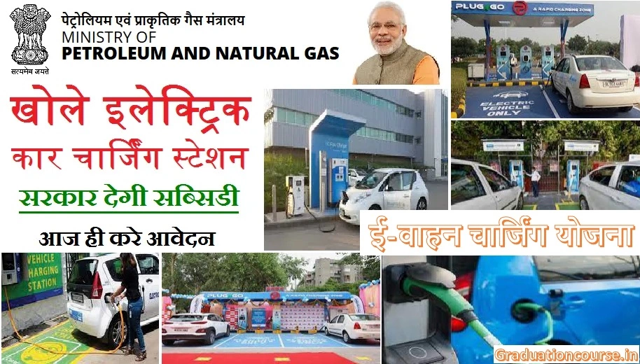 2023-e-vahan-charging-yojana-2023-e-vahan