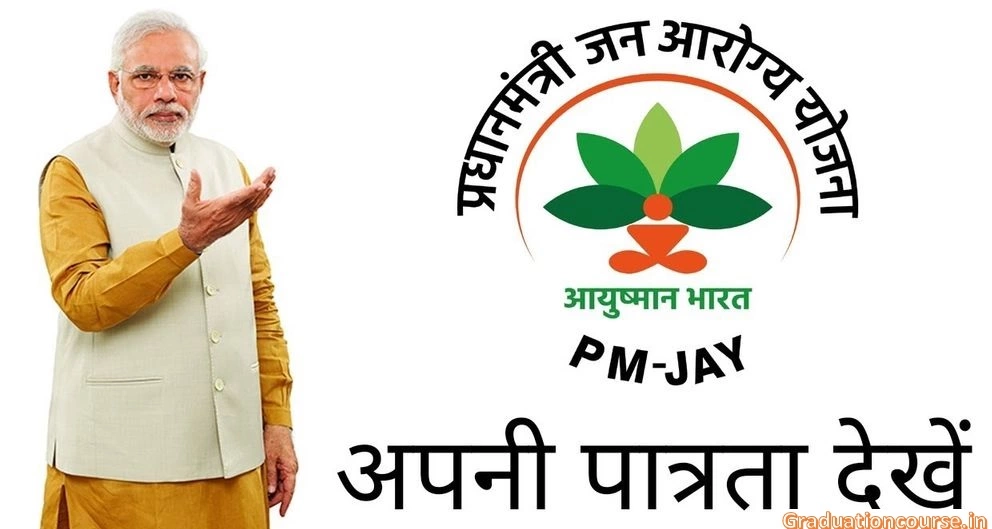2022] प्रधानमंत्री जन आरोग्य अभियान , विशेषताएं, लाभ एवं आवेदन